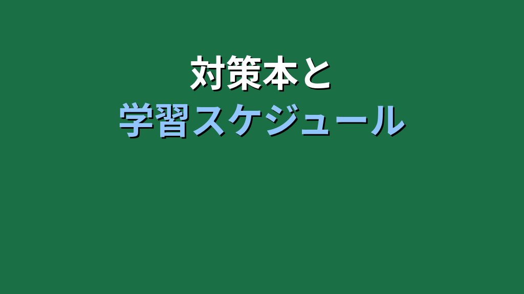 MOS Excel 365 Associate完全攻略|試験概要・難易度・学習法【2026年最新】 - まとめ