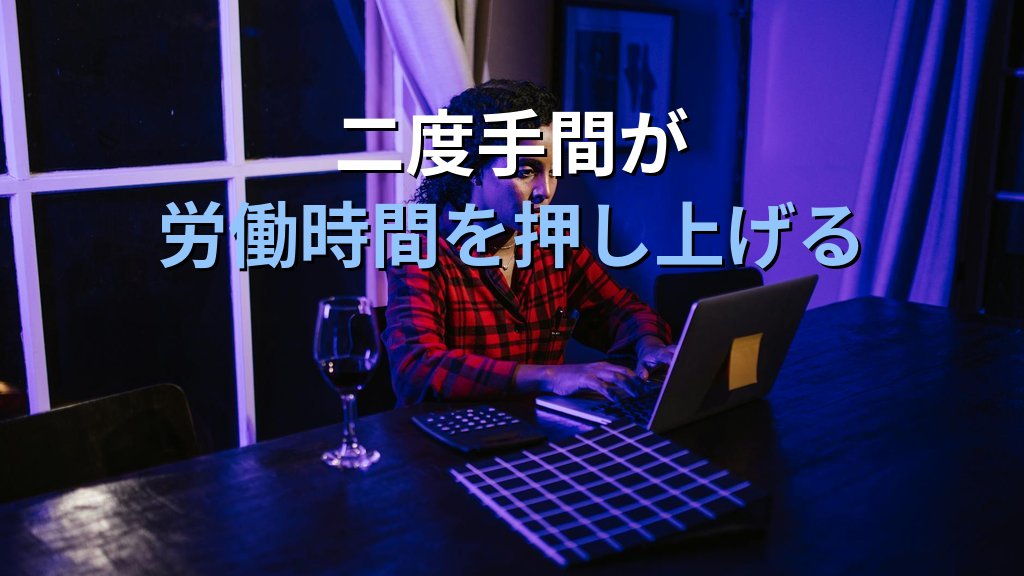 建設・建築現場の残業1位は「帰社後のExcel入力」|二度手間が労働時間と離職を生む構造を読む - まとめ