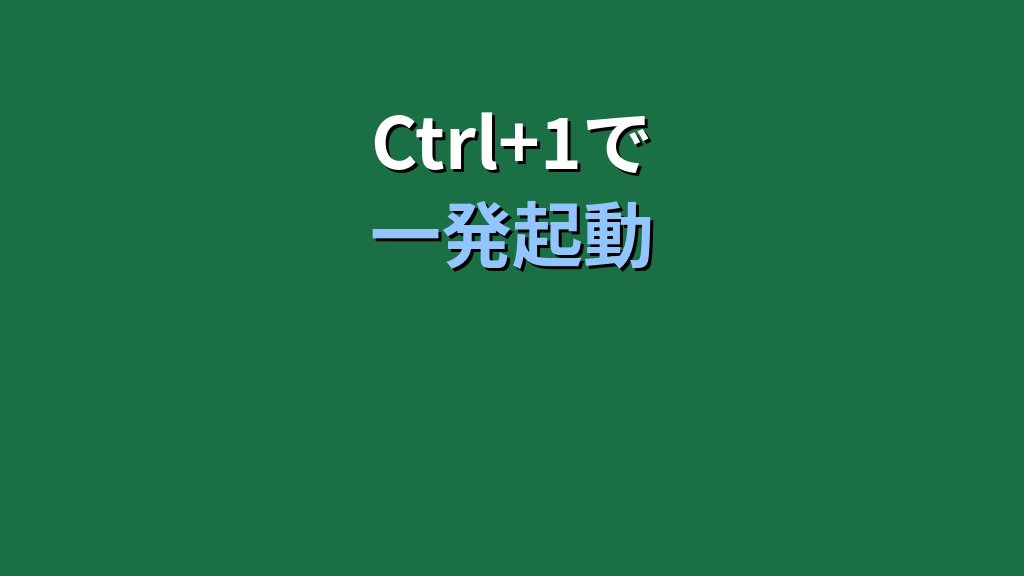 セルの書式設定ダイアログをExcel 365で開く方法【2026年最新MOS対策】 - 解説
