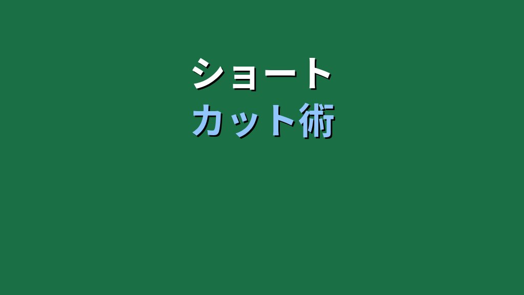 【2026年最新】Excelのデータ削除完全ガイド｜MOS試験対応のショートカット・関数・操作手順 - まとめ