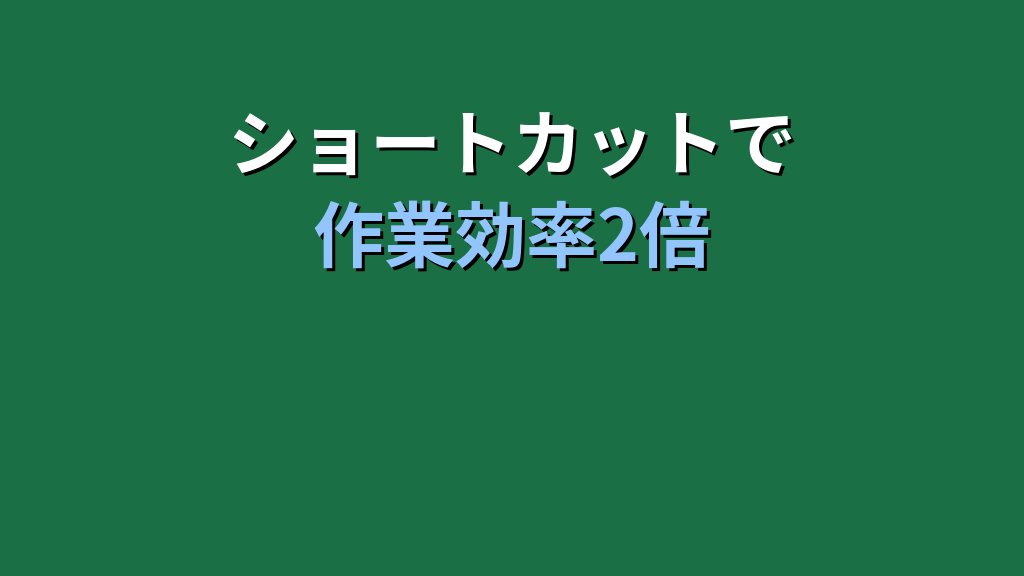 【2026年最新】Excelデータ入力の基本とMOS試験対策|数値・文字列の扱いとショートカット完全ガイド - まとめ