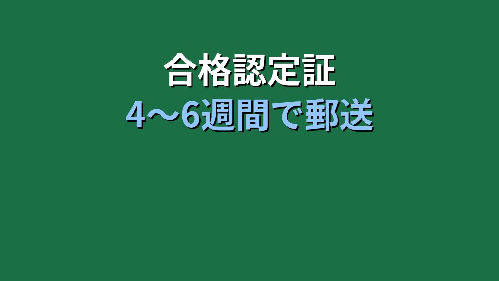 【2026年最新】MOS試験の合格発表はいつ？即日採点の流れと合格認定証の活用法を徹底解説 - まとめ