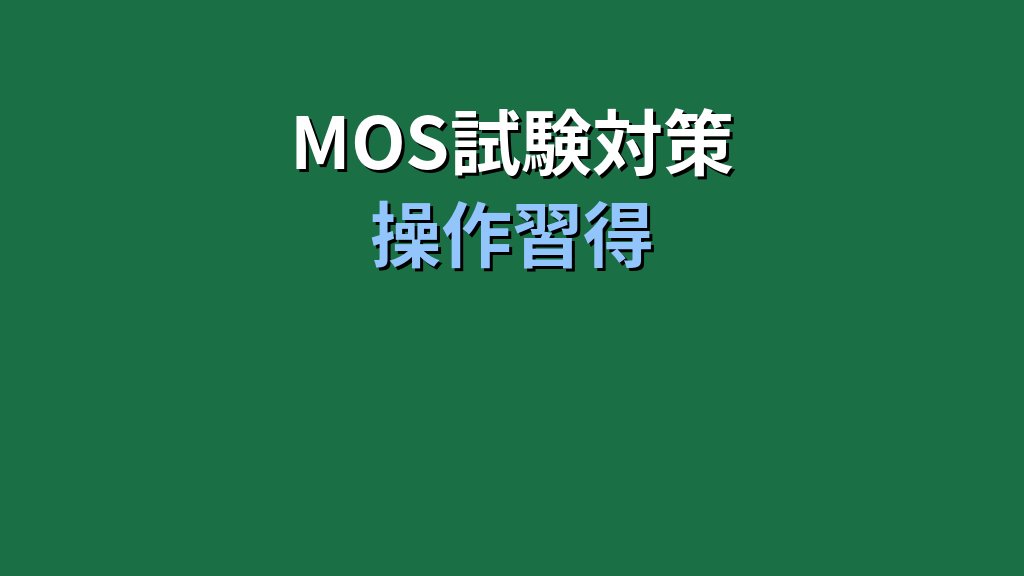 Excelで記号と特殊文字を入力する完全ガイド【2026年最新・MOS対策】挿入タブからショートカットまで - まとめ