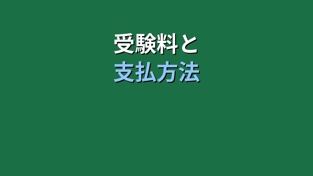 MOS試験の申し込み方法【2026年最新】受験者ID登録から決済まで完全ガイド - まとめ