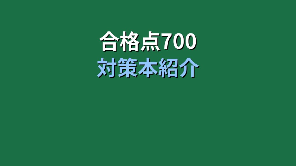 MOS試験の形式とは?実技試験の流れと対策法【2026年最新】 - まとめ