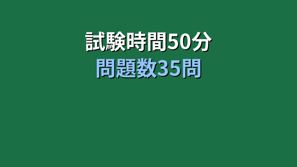 MOS Excel試験の構成完全ガイド【2026年最新】科目・時間・問題数を徹底解説 - 解説