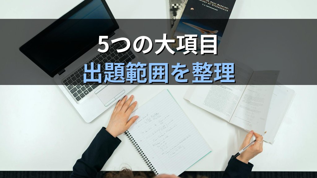 MOS Excel 365試験の試験内容と出題範囲を徹底解説【2026年最新】 - 解説