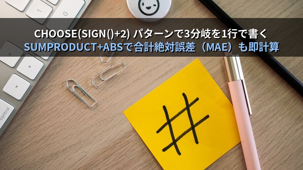ABS・SIGN関数で絶対値と符号判定を制する｜差分比較・予実分析・条件書式連携の実務パターンとMOS Excel試験対策 - 解説