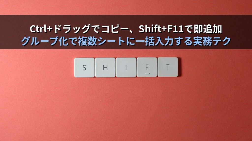 ワークシート追加・削除・コピー・移動をExcelで極める｜タブ色変更・グループ操作の実務手順とMOS Excel試験対策 - 解説