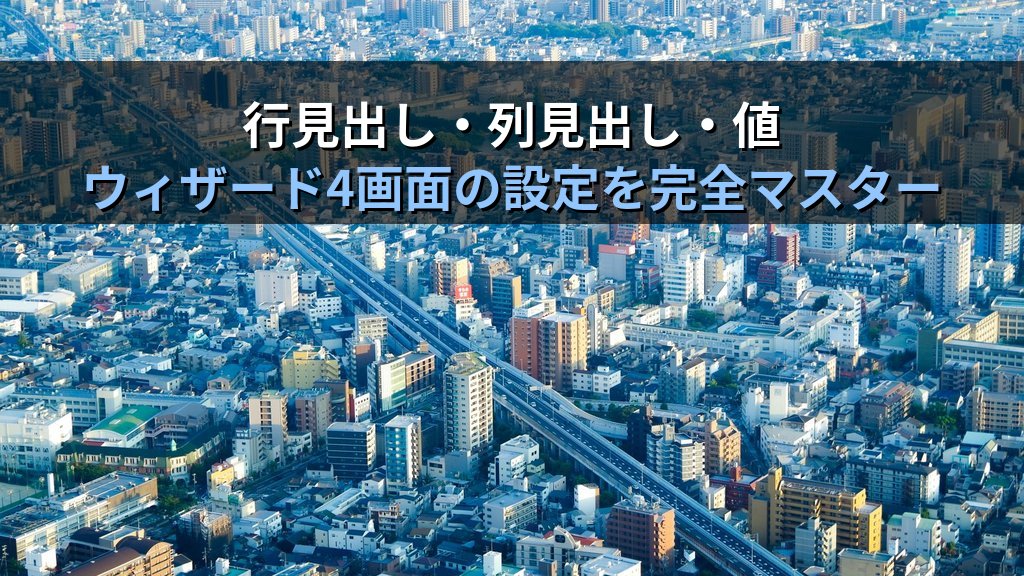 Accessのクロス集計クエリで二次元表を作る｜ウィザード操作・行列設定・集計値配置とMOS Access試験対策 - 解説