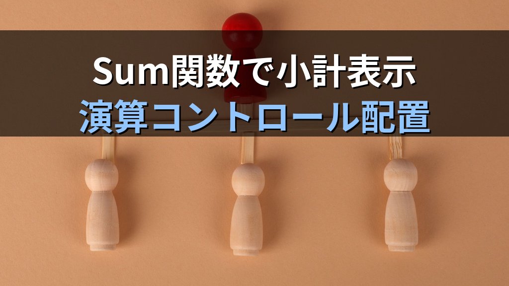 Sort&Group設定でAccessレポートを階層化する|グループヘッダー・グループフッター・改ページ・ページ小計の実務手順とMOS試験対策 - まとめ