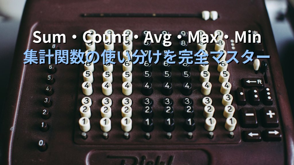 集計クエリでAccessデータをグループ集計する｜GROUP BY・Sum・Count・Avg活用と実務シナリオ・MOS Access試験対策 - 解説