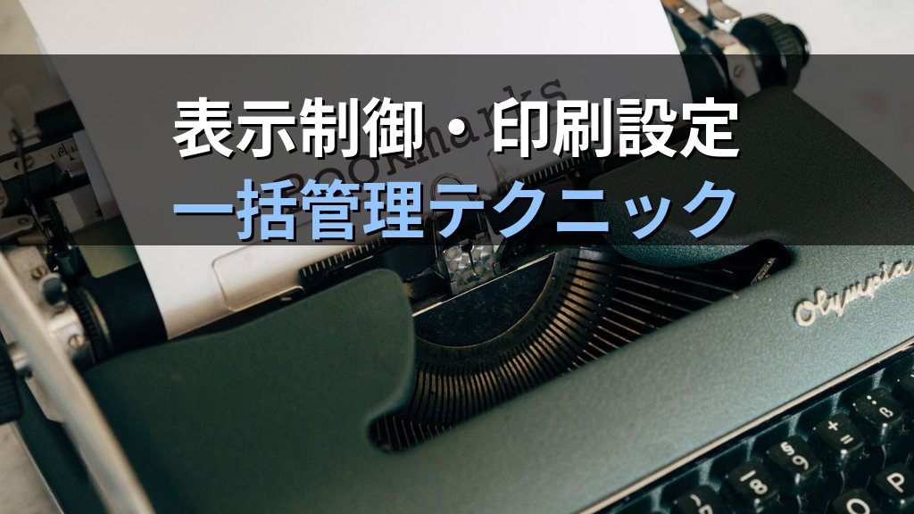 Excelのコメント・メモを使いこなす｜挿入・編集・表示制御・一括管理の実務手順とMOS Excel試験対策 - 解説