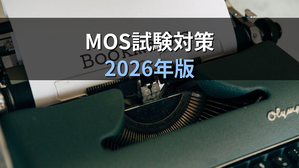 Excelのコメント・メモを使いこなす｜挿入・編集・表示制御・一括管理の実務手順とMOS Excel試験対策 - まとめ
