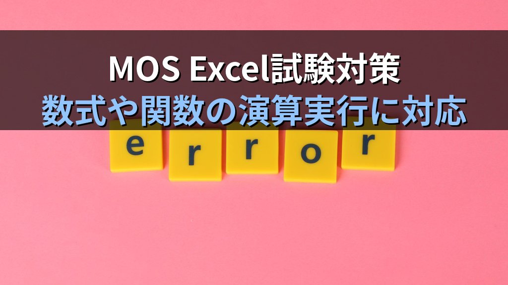 数式のトレースとエラーチェックでExcel数式デバッグを極める｜参照元・参照先の矢印追跡・エラーインジケーター・数式の評価で複雑な数式をステップ実行 - まとめ