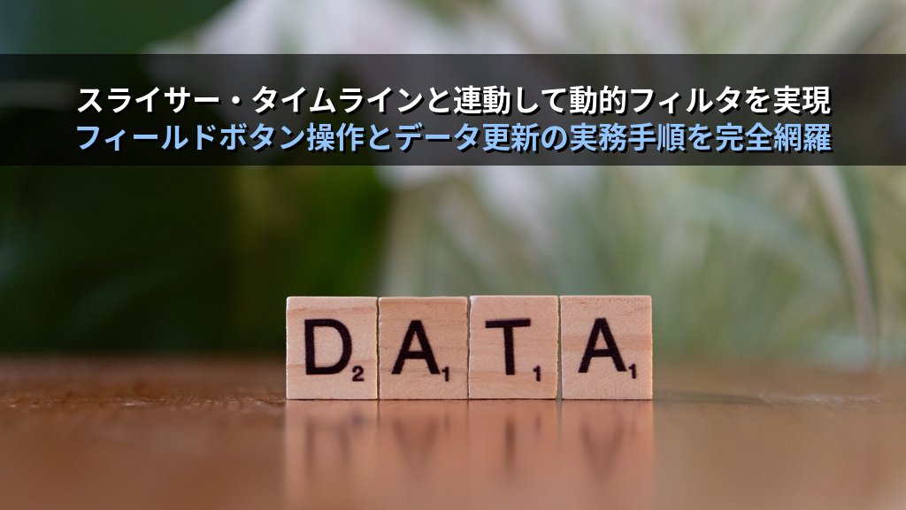 ピボットグラフでExcelデータを即座に集計・可視化する｜作成・更新・フィルタ操作の実務手順とMOS試験対策 - 解説