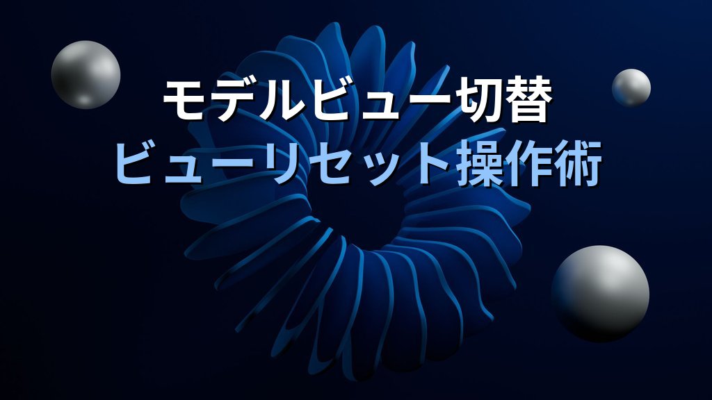 3DモデルをPowerPointで挿入・回転・アニメーションで活用する実践手順｜モデルビューのリセット・チルト操作とMOS試験対策 - 解説
