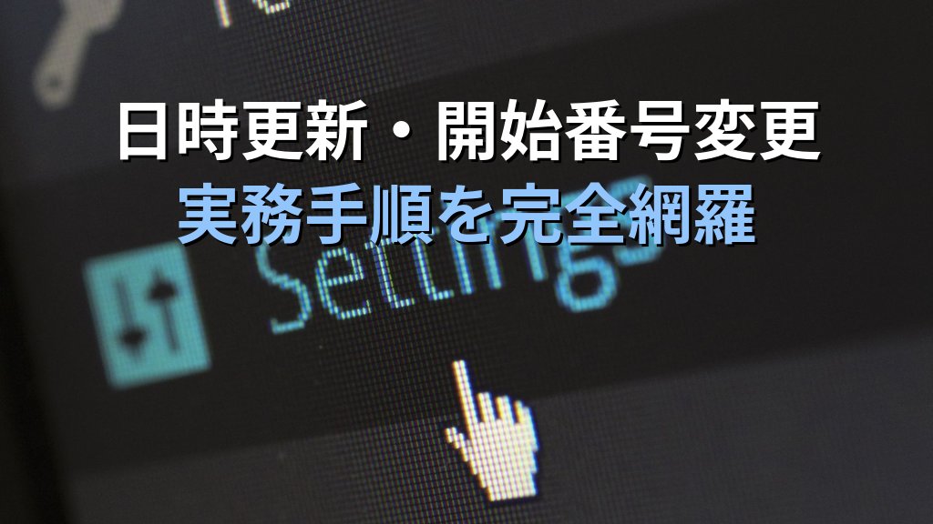 ヘッダー・フッターとスライド番号をPowerPointで設定する｜日時自動更新・開始番号調整・ノート印刷への反映とMOS試験対策 - 解説