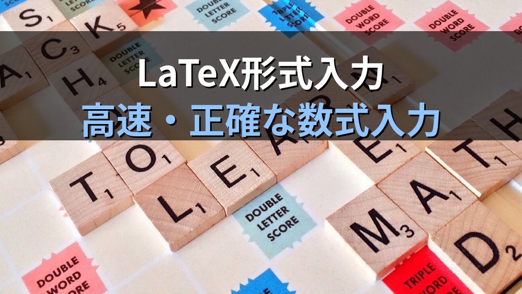 Word数式エディタで分数・根号・積分を正確に入力する｜挿入・記号一覧・LaTeX形式の実践手順とMOS試験対策 - まとめ
