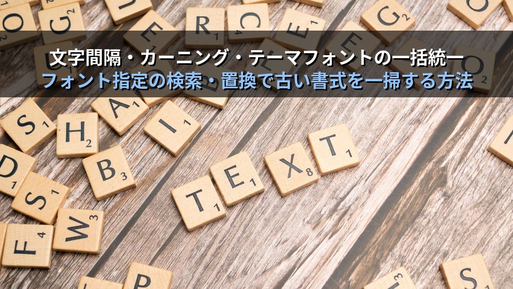 フォント・文字書式をWordで完全制御する｜太字・斜体・下線・文字色・蛍光ペン・書式コピーの実務手順とMOS Word試験対策 - 解説