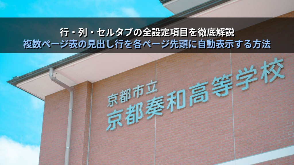Word表のプロパティで精密に設定する｜繰り返しタイトル行・セル余白・行高さ固定・均等な列幅の実務手順とMOS試験対策 - 解説