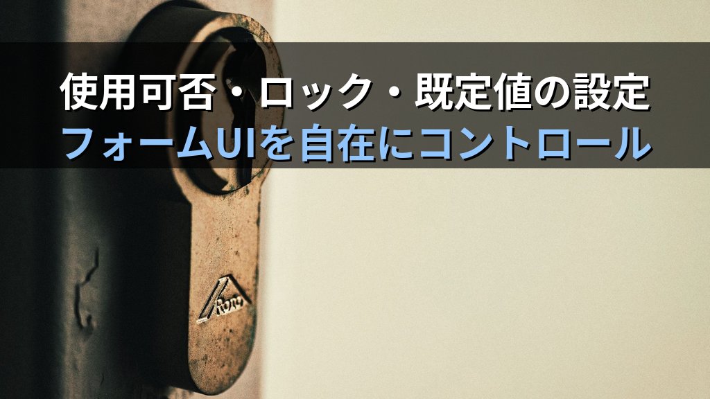 AccessフォームのプロパティシートでコントロールUI動作を制御する｜書式タブ・データタブ・その他タブの実務設定とMOS試験対策 - 解説