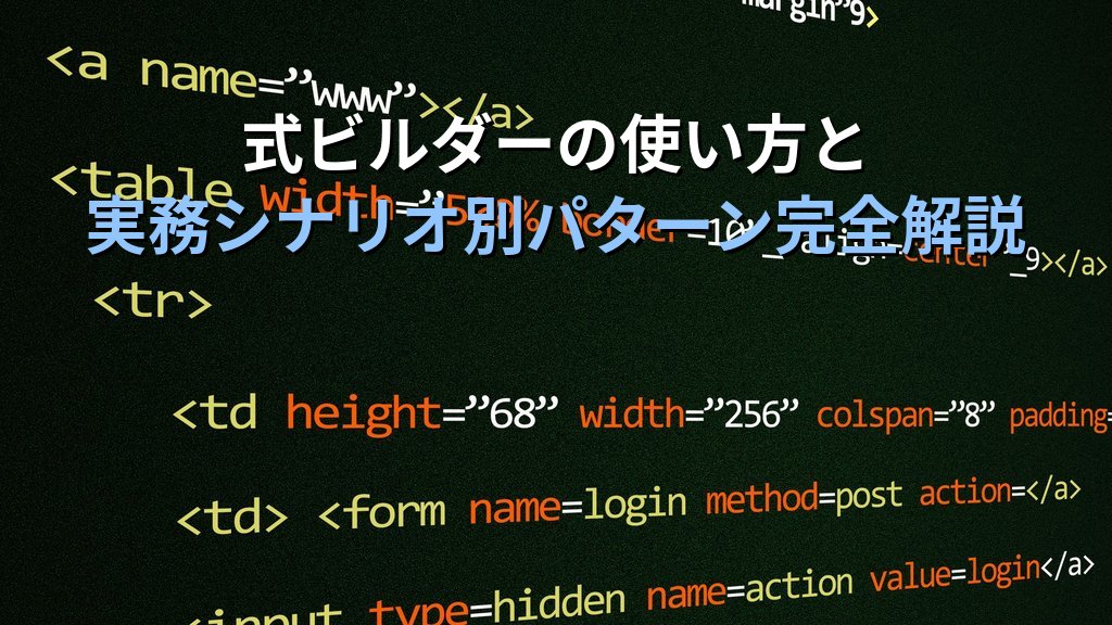 Accessクエリの演算フィールドで集計・文字連結・日付差を計算する｜式ビルダーの使い方から実務シナリオ別設定例とMOS試験対策 - 解説