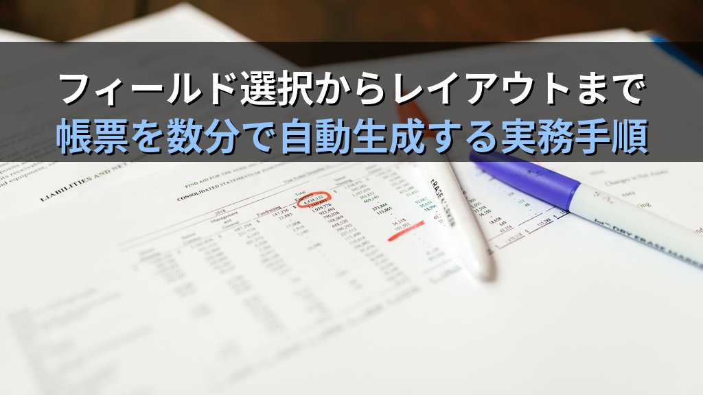 Accessのレポートウィザードで帳票を自動生成する｜フィールド選択・グループ化・集計・レイアウトの設定手順とMOS試験対策 - 解説