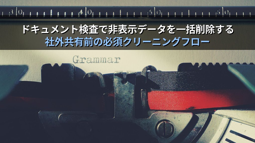 文書プロパティとメタデータをWordで管理する｜作成者・タグ・個人情報削除の実務手順とMOS試験対策 - 解説