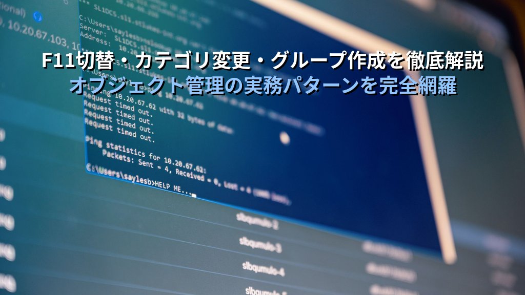 Accessのナビゲーションウィンドウをカスタマイズする｜オブジェクト管理・グループ作成・ショートカット設定の実務手順とMOS試験対策 - 解説