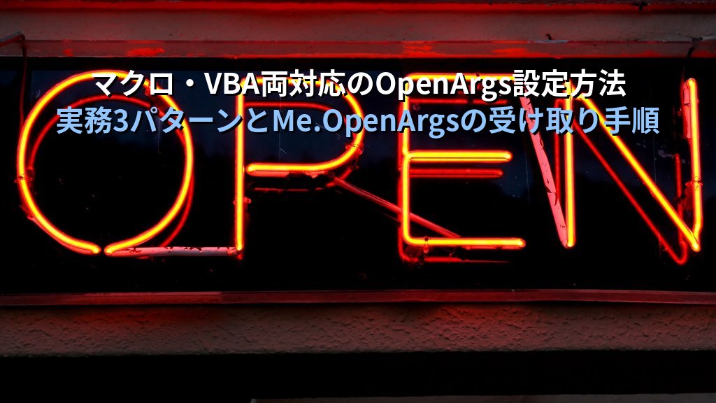 AccessのOpenArgs引数でフォーム間データを受け渡す｜起動パラメータ・条件別フォーム表示・ドリルダウン設計の実践手順とMOS試験対策 - 解説