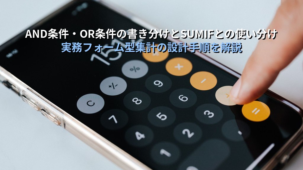 DSUM・DCOUNT・DAVERAGE関数でExcelのデータベース集計を使いこなす｜条件範囲の設計手順・SUMIF関数との使い分けとMOS試験対策 - 解説