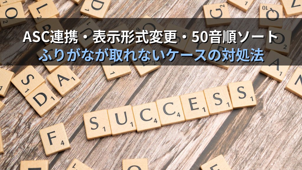 PHONETIC関数でExcelのふりがなを自動取得する｜名簿整理・読み仮名列作成・ASC連携の実務パターンとMOS Excel試験対策 - 解説