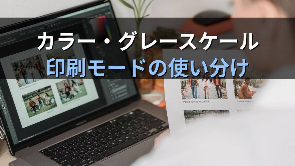 PowerPoint印刷の全設定を使いこなす｜カラー・グレースケール・用紙サイズ・印刷範囲の指定手順とMOS試験対策 - 解説