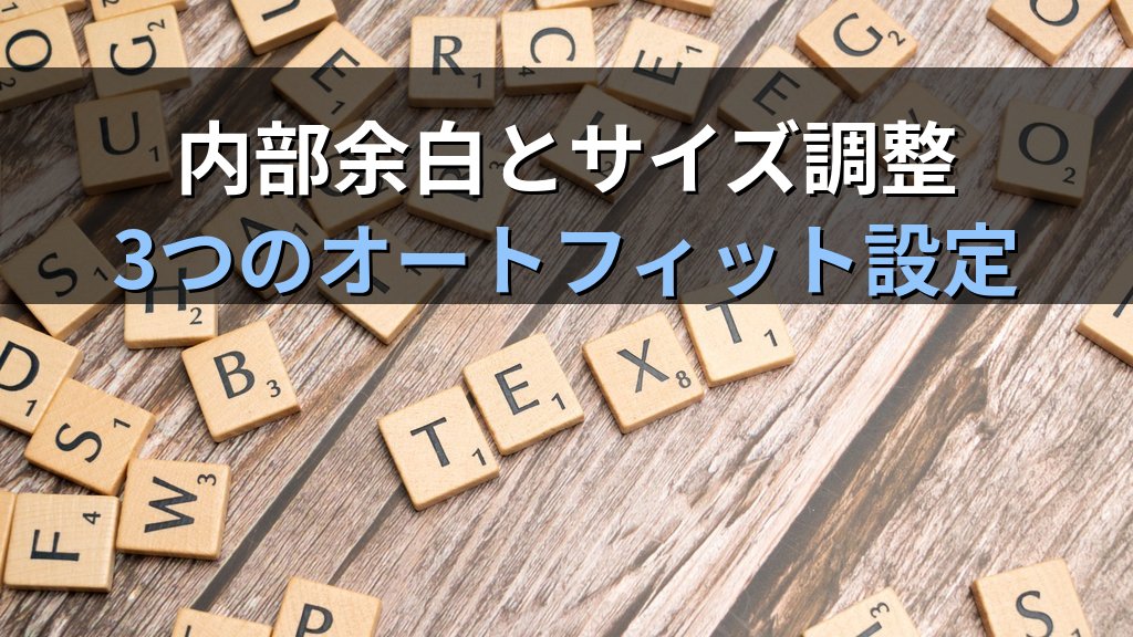 テキストボックスの詳細書式をPowerPointで設定する｜縦書き・テキスト余白・自動調整・列分割の実務手順とMOS試験対策 - 解説