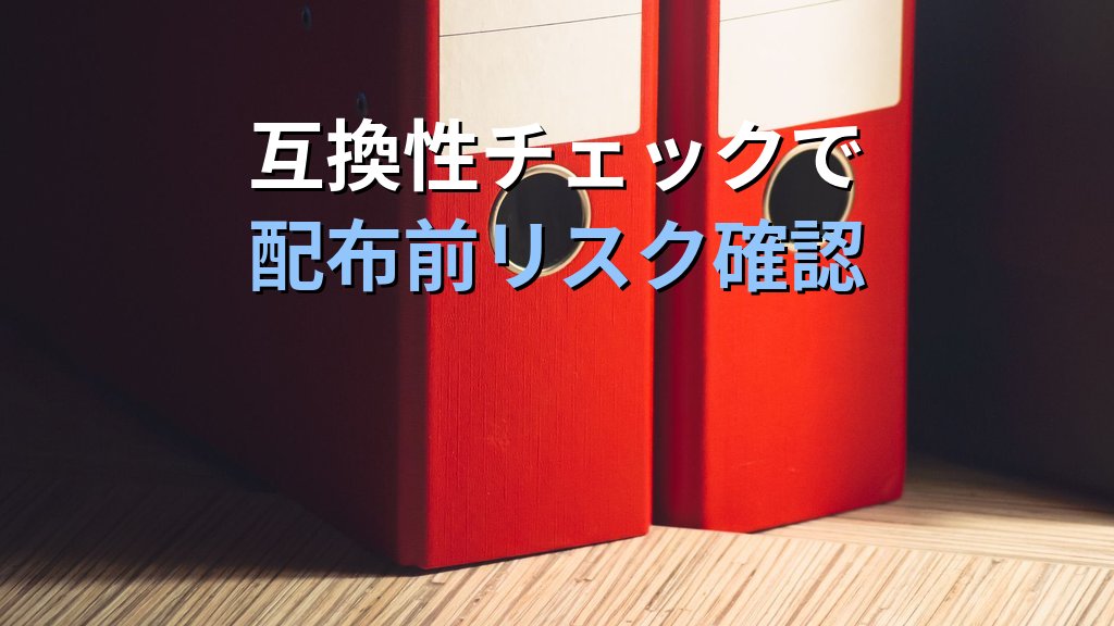 ドキュメント検査と互換性チェックでPowerPointを配布前に仕上げる｜個人情報削除・非表示スライド確認・旧バージョン対応の実務手順とMOS試験対策 - 解説