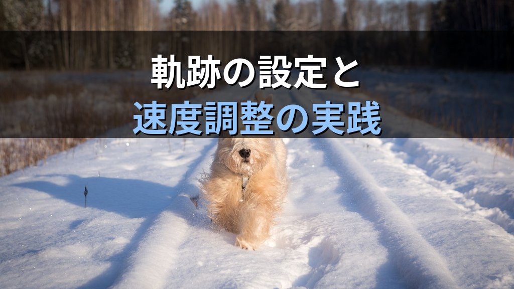 動作パスアニメーションでPowerPointオブジェクトを軌跡で動かす｜直線・曲線・カスタムパスの設定と速度調整の実践手順とMOS試験対策 - 解説
