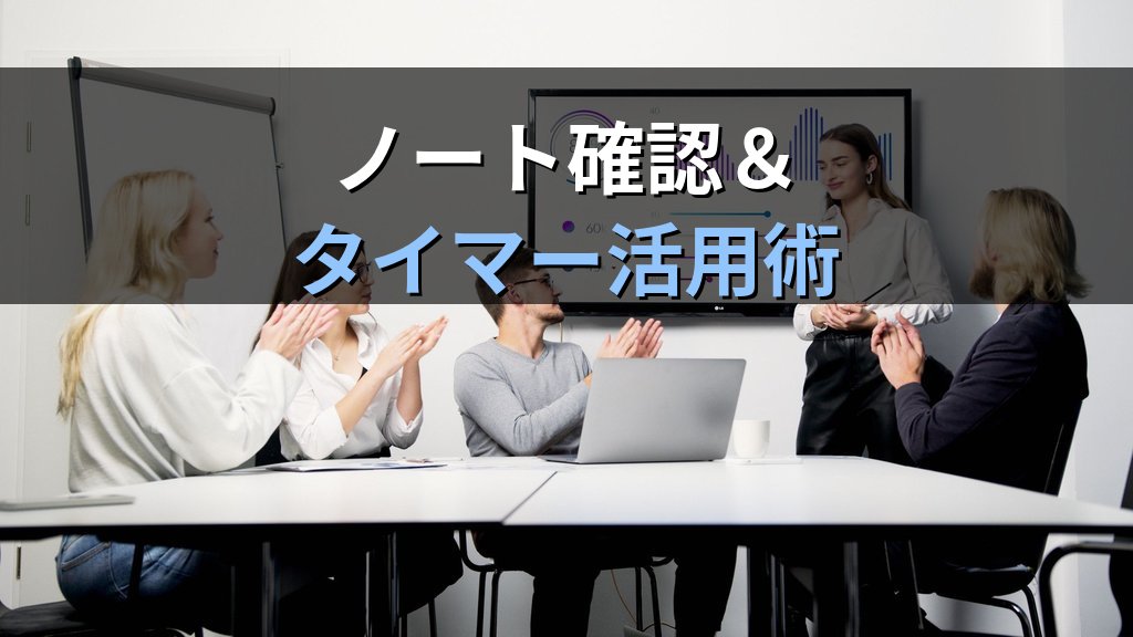 発表者ビューをPowerPointで使いこなす｜ノート確認・タイマー管理・レーザーポインターの実践手順とMOS試験対策 - 解説