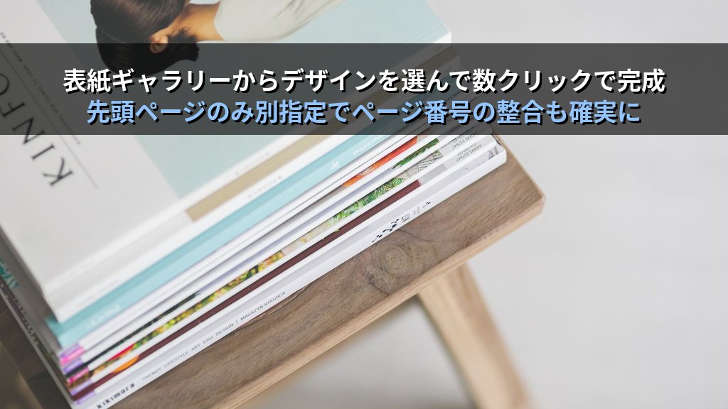 Wordの組み込み表紙を挿入・カスタマイズする｜デザイン選択・テキスト入力枠・削除・ページ設定との整合確認の実務手順とMOS試験対策 - 解説