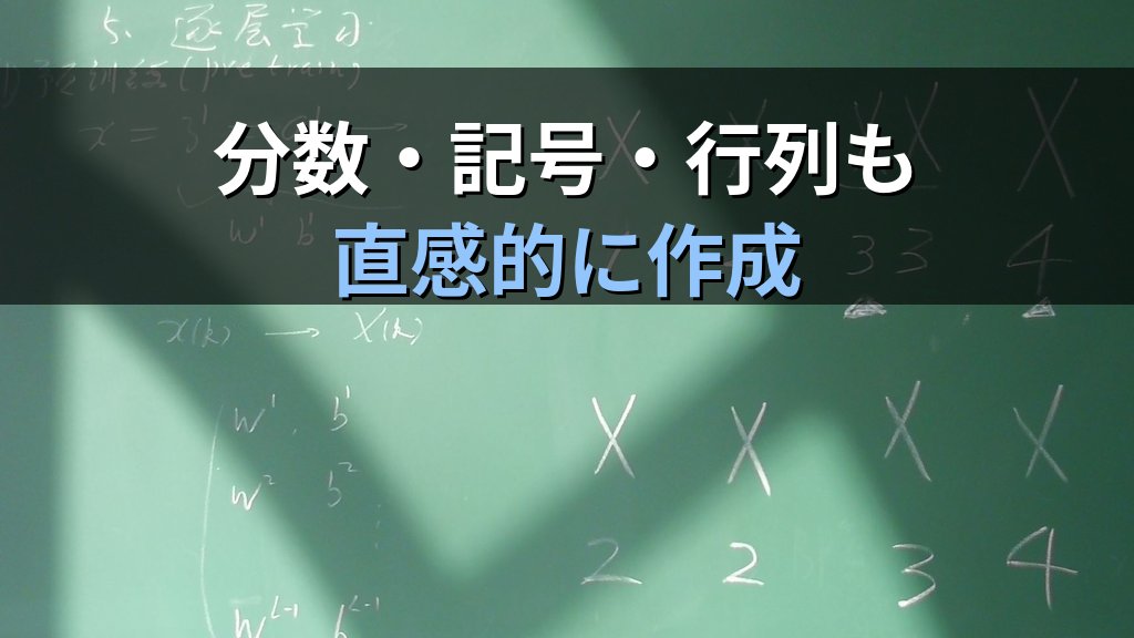 数式エディターをWordで使いこなす|分数・記号・行列・上下付き文字の挿入手順とMOS Word試験対策 - 解説