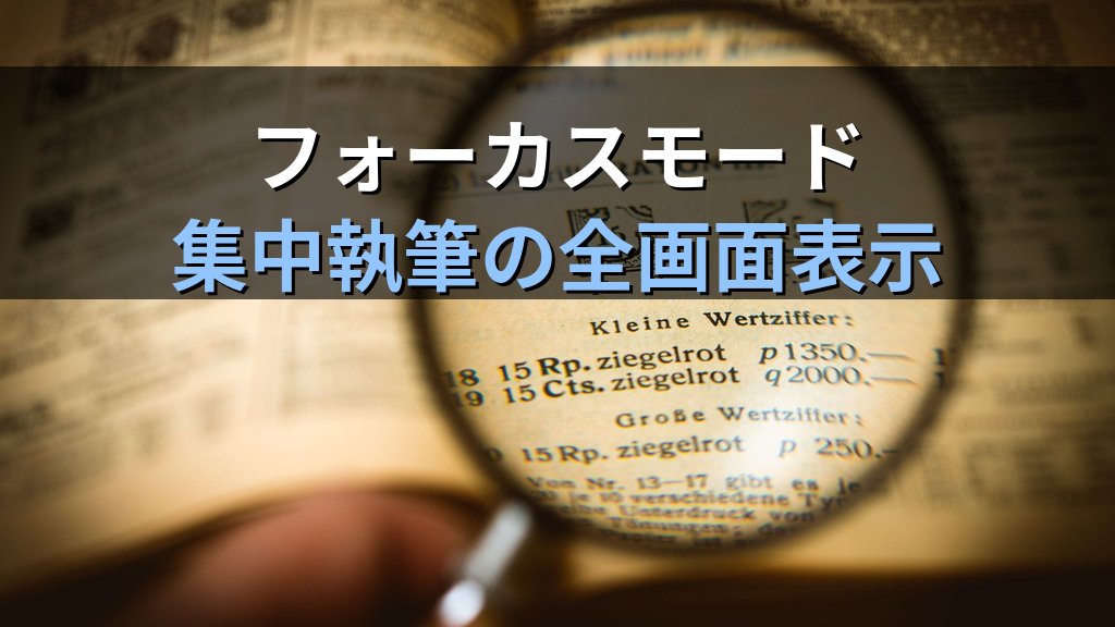印刷レイアウト・閲覧モード・下書きビューをWordで切り替える｜拡大縮小・ルーラー表示・フォーカスモードの実務手順とMOS Word試験対策 - 解説